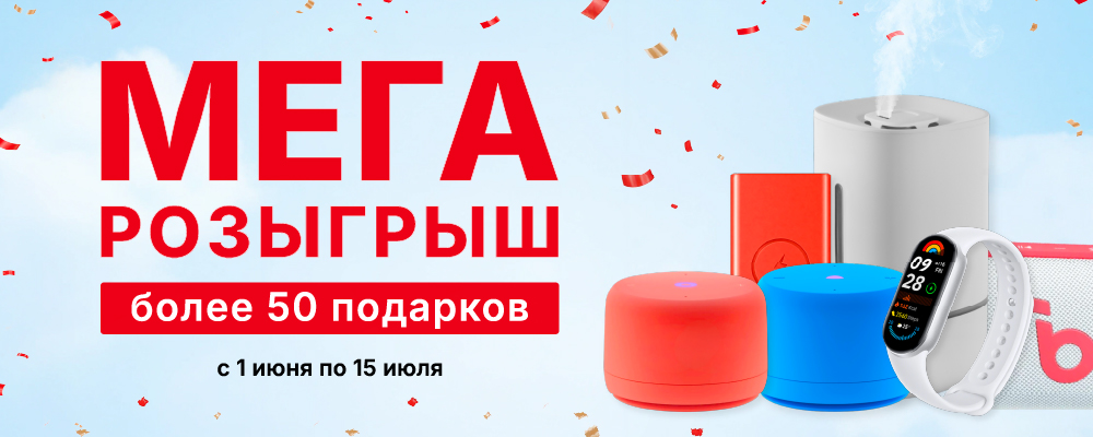мегарозыгрыш