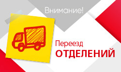 переезд