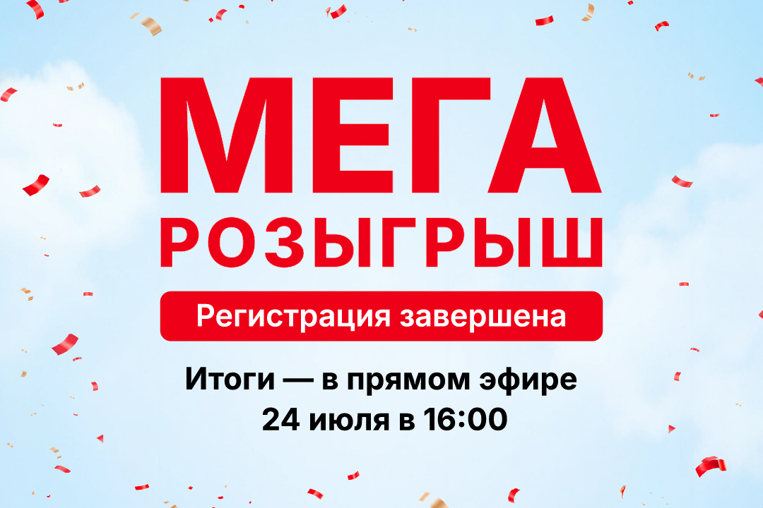 Розыгрыш